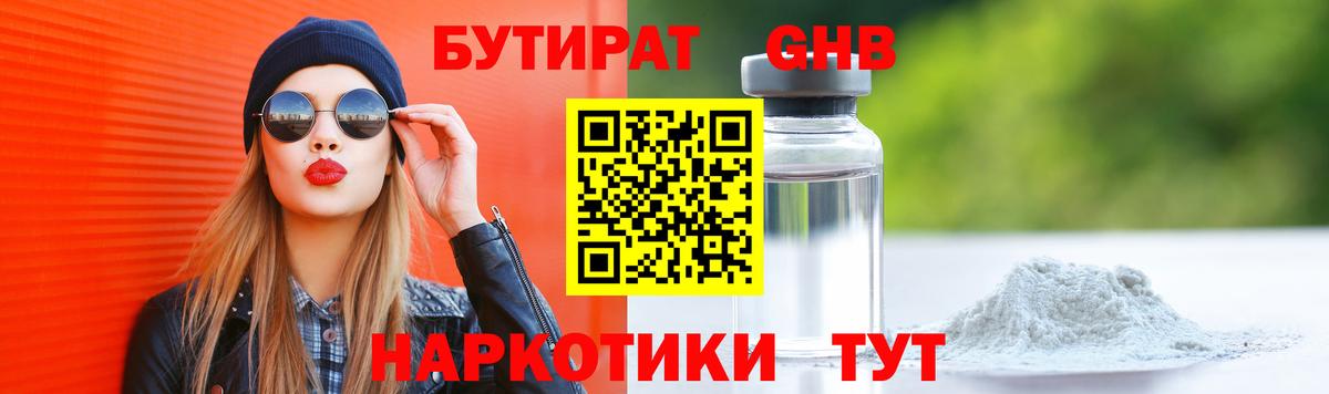 Бутират бутандиол  Бутират  Ирбит  Вход с VPN 
