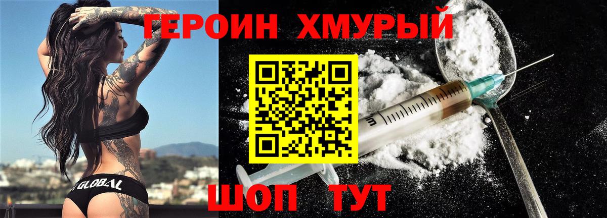 Героин Heroin Ирбит