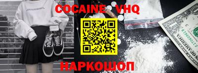 кокаин VHQ Краснодар