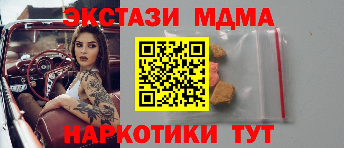 МДМА VHQ  МДМА кристаллы  Вход с VPN  МДМА  Ирбит 